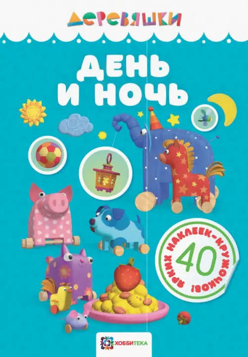 

День и ночь, Синий