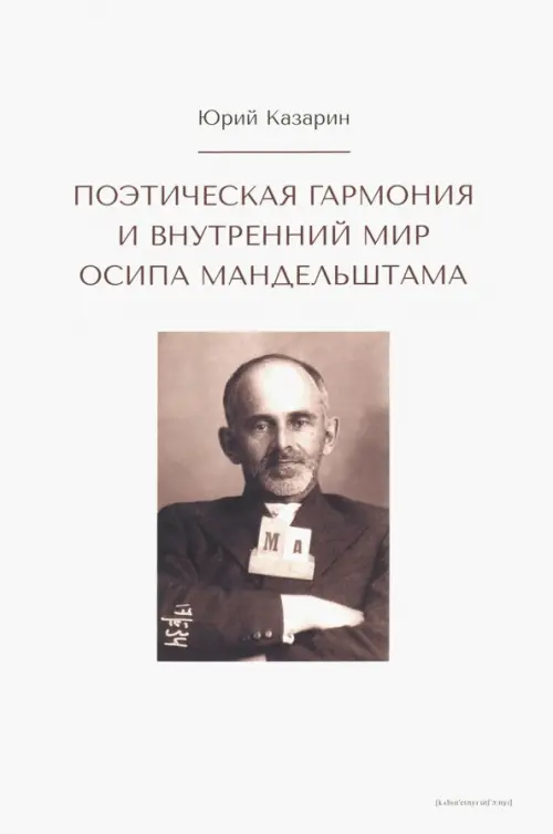 

Поэтическая гармония и внутренний мир Осипа Мандельштама, Серый