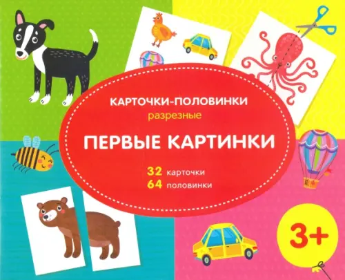 

Карточки. Первые картинки