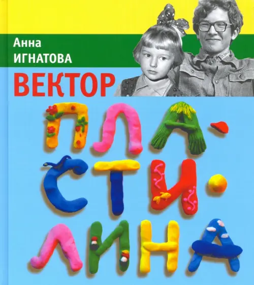 

Вектор пластилина, Голубой