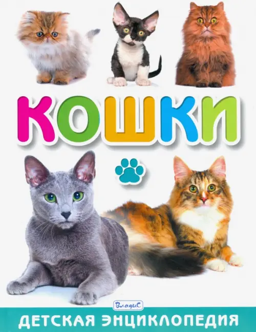 

Кошки. Детская энциклопедия, Белый