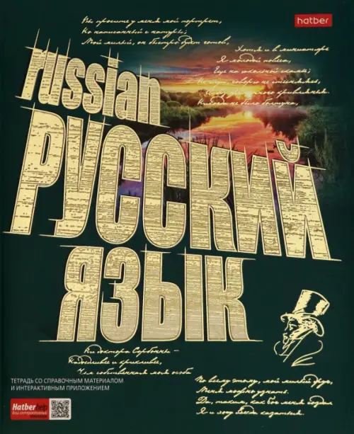 Тетрадь предметная. Золото знаний. Русский язык, А5, 46 листов, линия