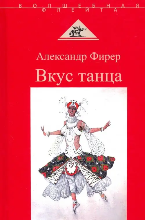 

Вкус танца, Красный