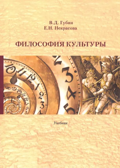 

Философия культуры. Учебник, Жёлтый