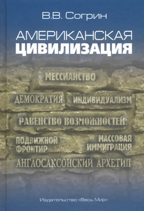 

Американская цивилизация, Синий
