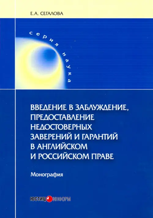 

Введение в заблуждение, предоставление недостоверных заверений, Синий