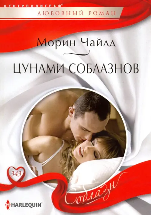 

Цунами соблазнов, Серый