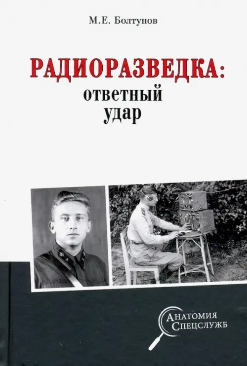 

Радиоразведка: ответный удар, Серый