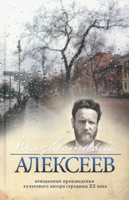 

Неизвестный Алексеев. Том 5. Вариации, Серый