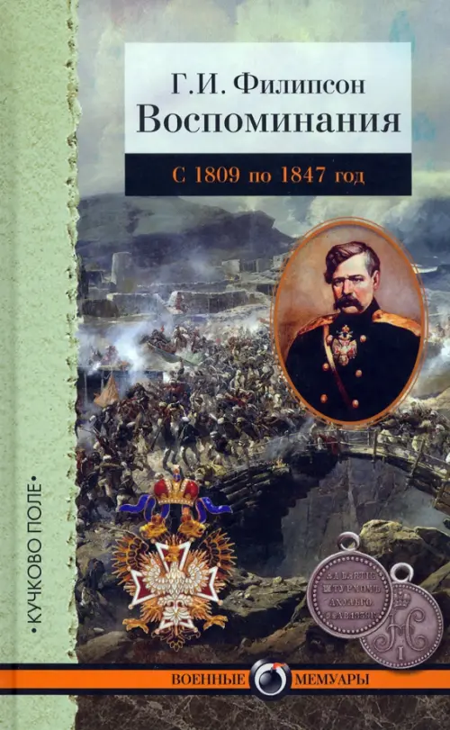 

Воспоминания