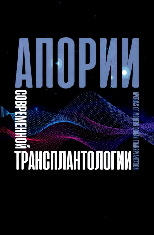 

Апории современной трансплантологии, Чёрный