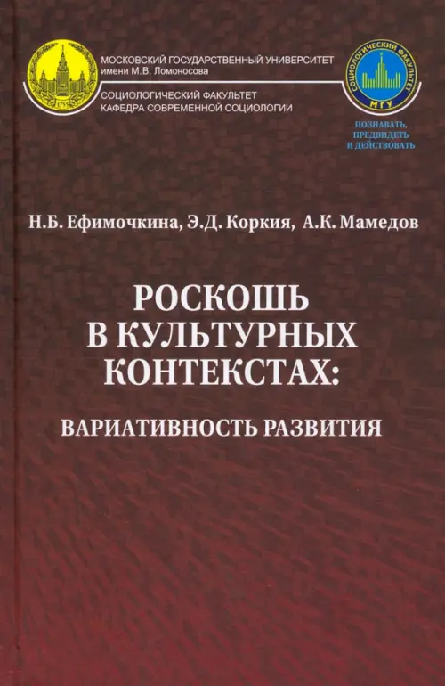 Роскошь в культурных контекстах. Вариативность развития