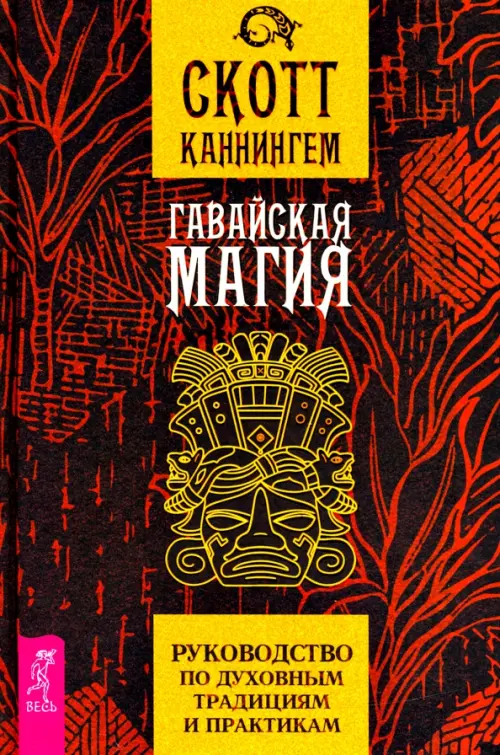 

Гавайская магия. Руководство по духовным традициям и практикам, Красный