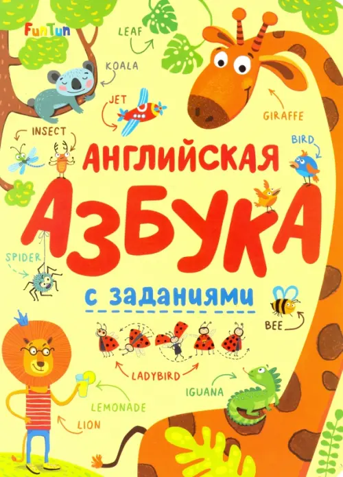 

Английская азбука с заданиями, Жёлтый