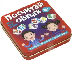 Настольная игра. Посчитай овечек