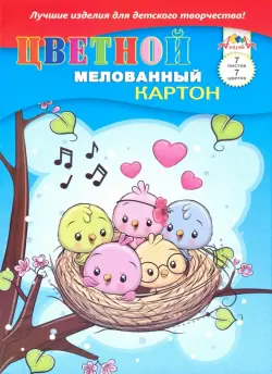 Цветной картон мелованный, А4, 7 листов, 7 цветов, в папке, "Веселое гнездышко"