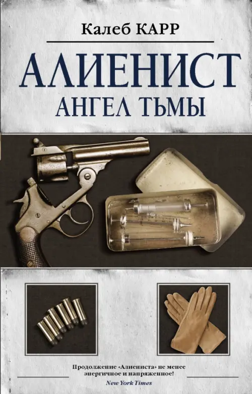 

Алиенист - 2: Ангел тьмы, Серый