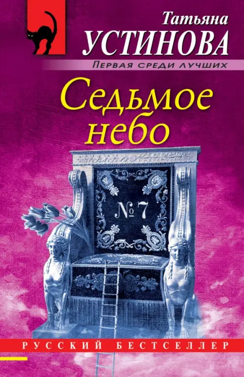 

Седьмое небо, Фиолетовый