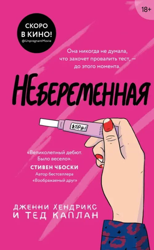 

Небеременная, Красный