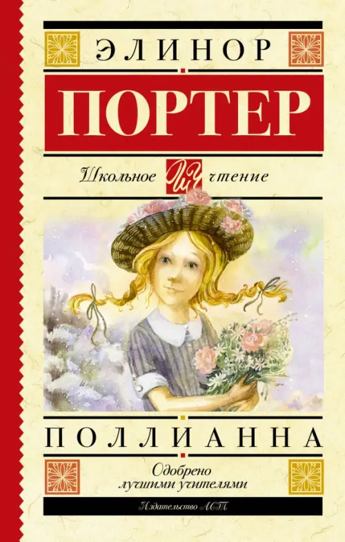 

Поллианна, Жёлтый