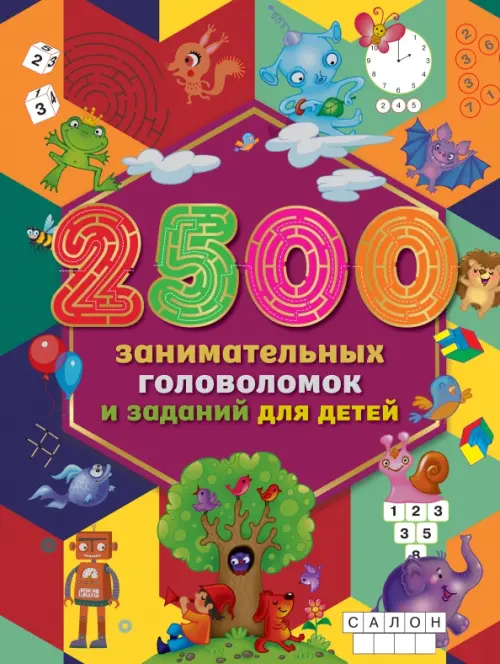 

2500 занимательных головоломок и заданий для детей, Красный