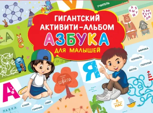 

Азбука для малышей