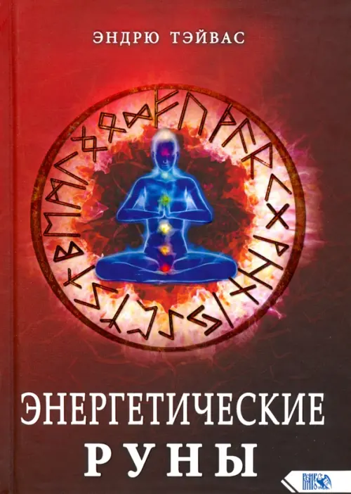 

Энергетические руны, Красный