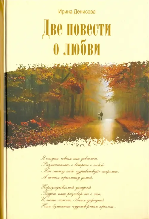 

Две повести о любви, Жёлтый