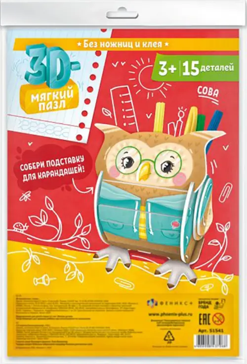 

ЗD мягкий пазл. Сова, Разноцветный