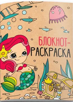Блокнот. Русалочка, А6, 16 листов