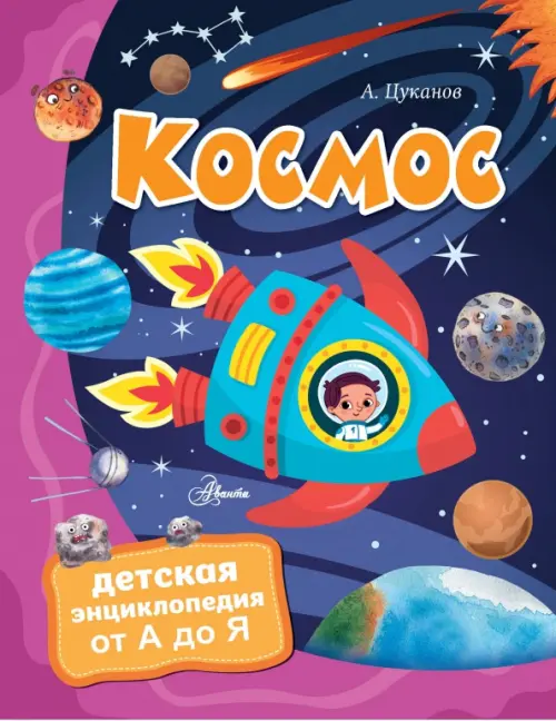 

Космос, Фиолетовый
