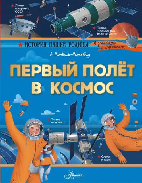 

Первый полёт в космос, Голубой