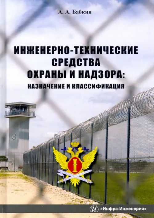 

Инженерно-технические средства охраны и надзора. Учебное пособие, Серый