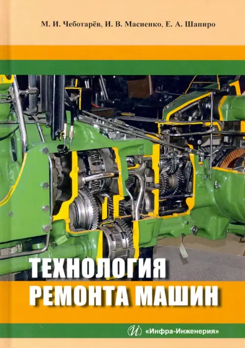 

Технология ремонта машин. Учебное пособие, Жёлтый