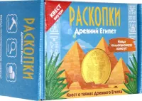 Набор для проведения раскопок. Древний Египет