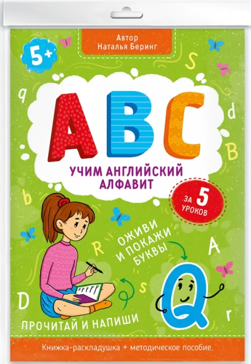 

Книжка-гармошка. Учим английский алфавит, Зелёный
