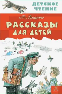 Рассказы для детей