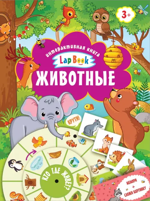

Животные