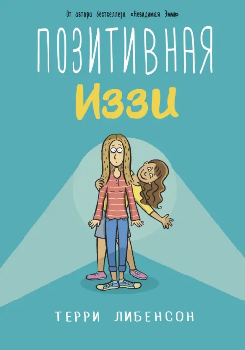 

Позитивная Иззи, Голубой