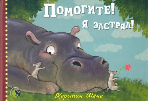 

Помогите! Я застрял!