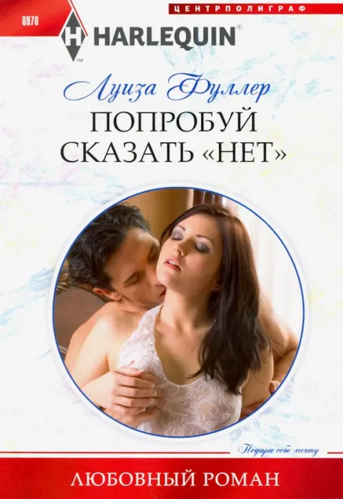 

Попробуй сказать "нет"