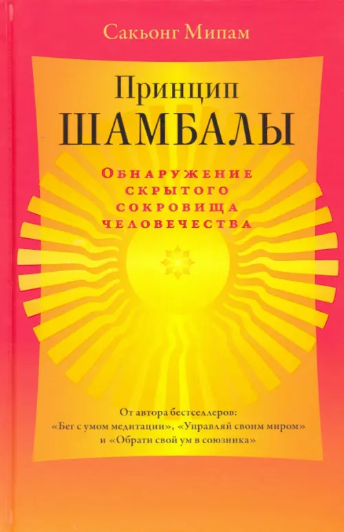 

Принцип Шамбалы. Обнаружение скрытого сокровища человечества, Красный