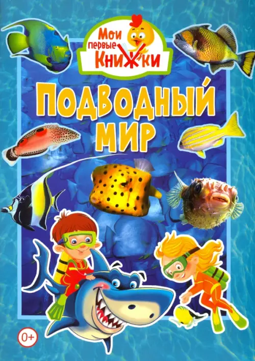 

Подводный мир, Голубой