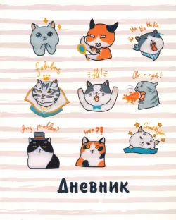 Дневник школьный. Lucky diary. Дизайн 1, 48 листов