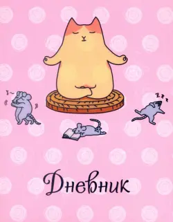 Дневник школьный. Lucky diary. Дизайн 5, 48 листов