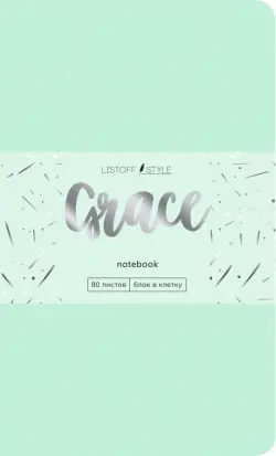 Книга для записей "Grace. Магия мяты", 80 листов, клетка в точку