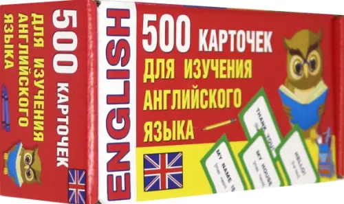

500 карточек для изучения английского языка, Красный