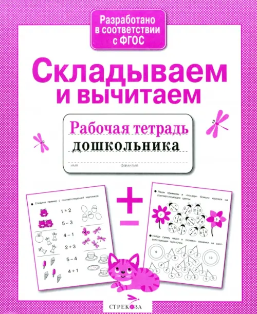 

Складываем и вычитаем. ФГОС, Фиолетовый