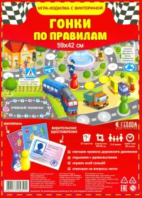 Игра-ходилка с викториной. Гонки по правилам