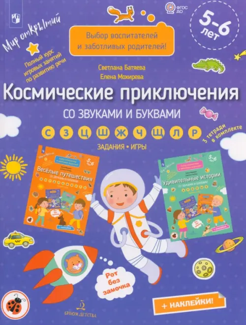 

Космические приключения со звуками и буквами. Задания, игры. 5-6 лет. ФГОС ДО, Фиолетовый